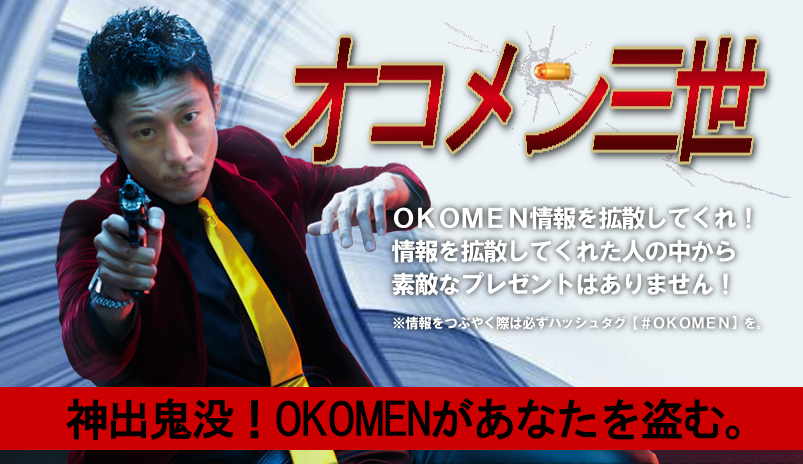 新ブランド「OKOMEN」立ち上げちゃうことにしました！