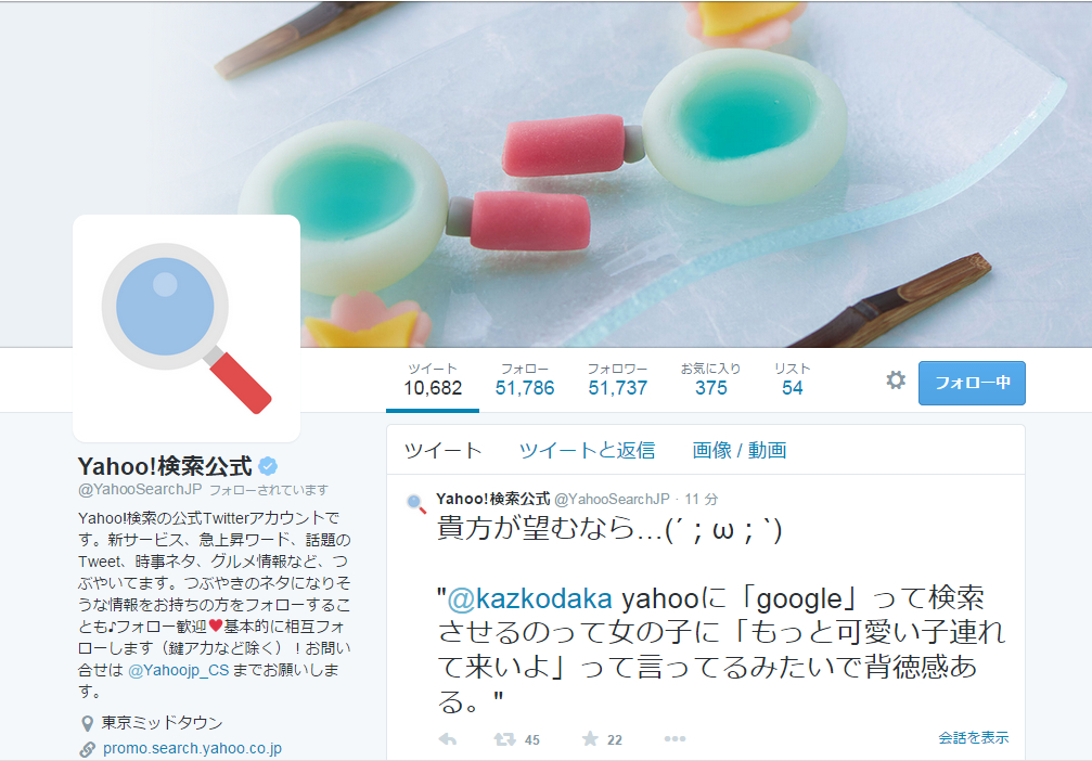 Yahoo!検索公式ツイッターにフォローされたことで思ったこと。