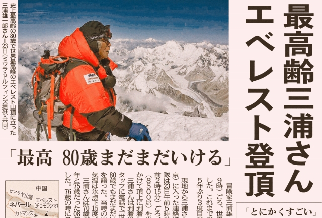 80エベレスト登頂