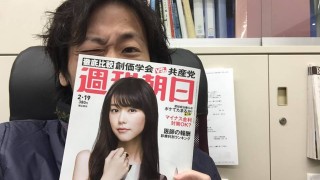 週刊朝日について、非常に非常に大事なお知らせがあります。