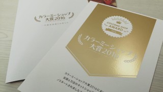 石川商店が「カラーミーショップ大賞2016」にノミネートされてて震えてる。