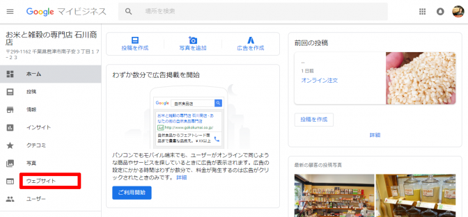 Googleマイビジネス(WEBサイト