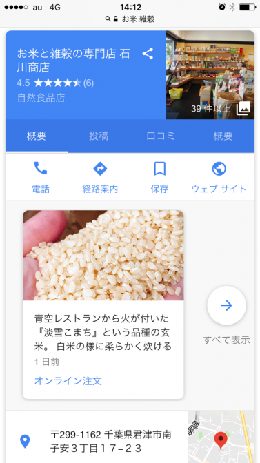 Googleマイビジネス（スマホ