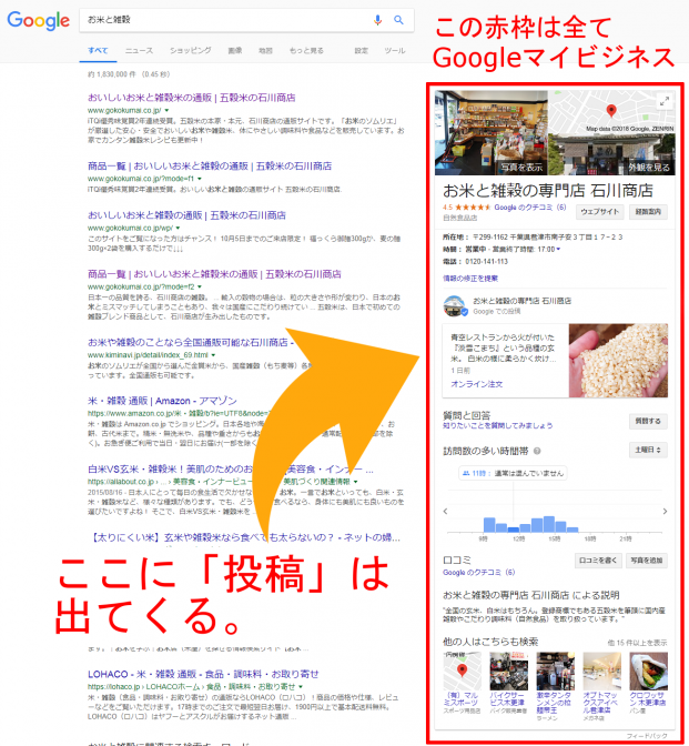 googleマイビジネス（PC