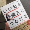 2019おすすめ短パン本。「いいね」を購入につなげる 短パン社長の稼ぎ方