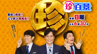 テレビ朝日「ナニコレ珍百景」で石川商店が五穀米発祥のお店として紹介されました。