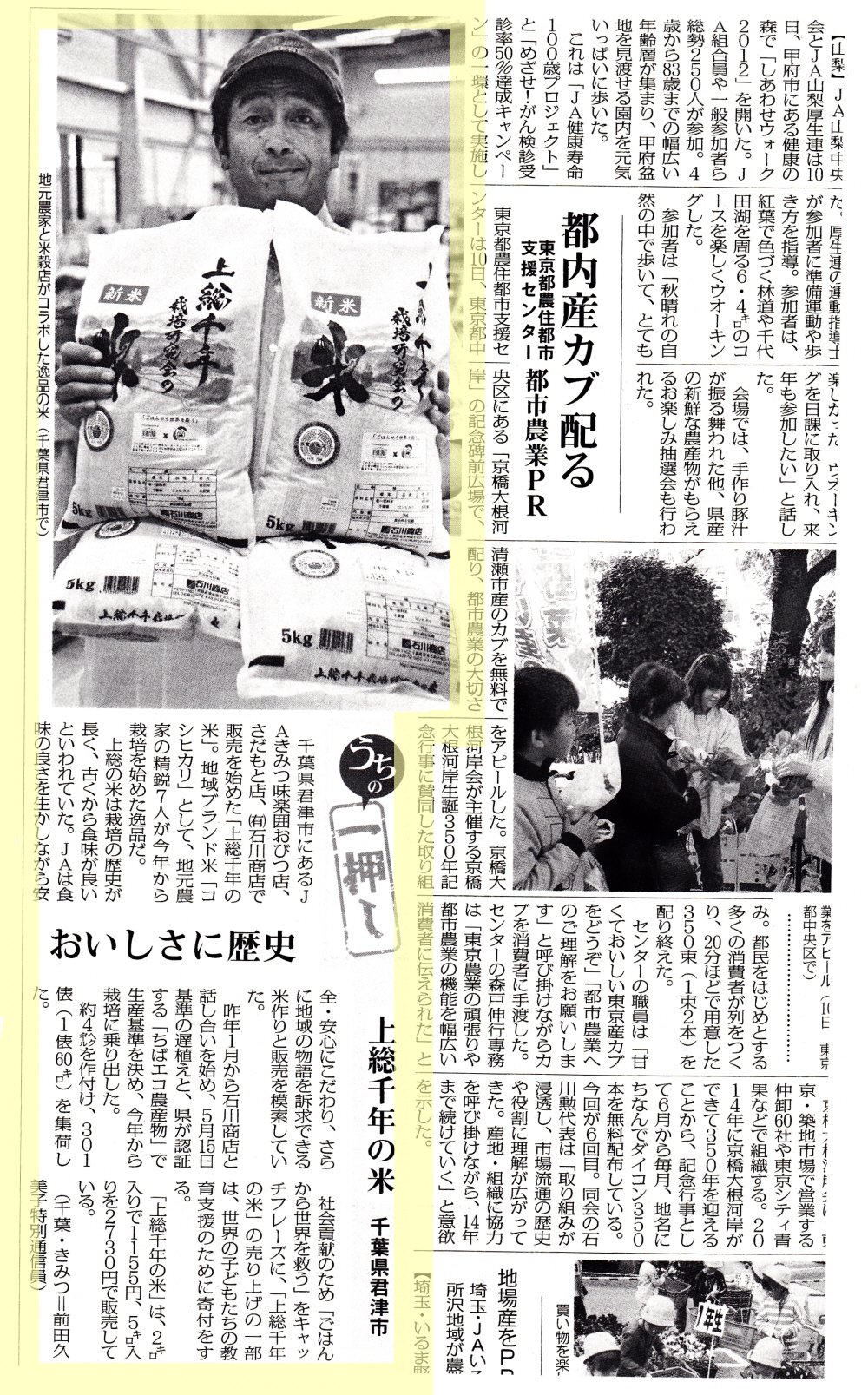 日本農業新聞