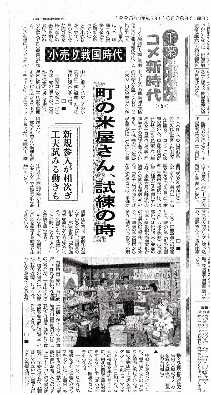 ［読売新聞］町の米屋さん、試練の時に掲載されました。