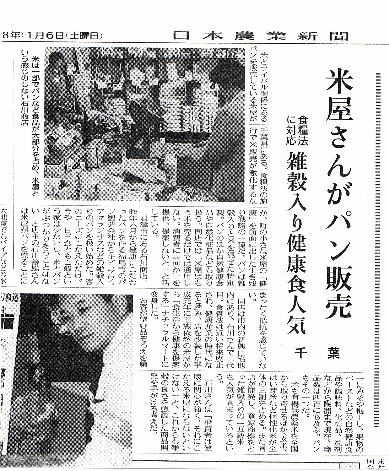 ［日本農業新聞］に掲載されました。