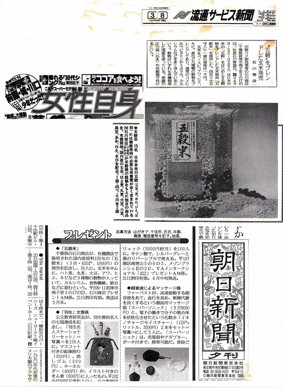 ［流通サービス新聞、女性自身、朝日新聞］に掲載されました。