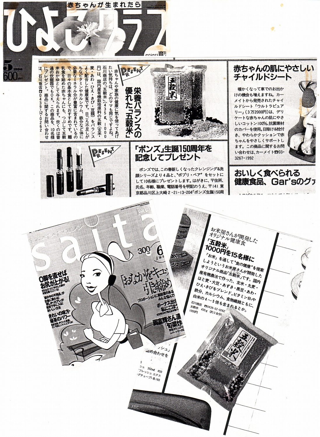 ［ひよこクラブ］栄養バランスの優れた「五穀米」で掲載されました。
