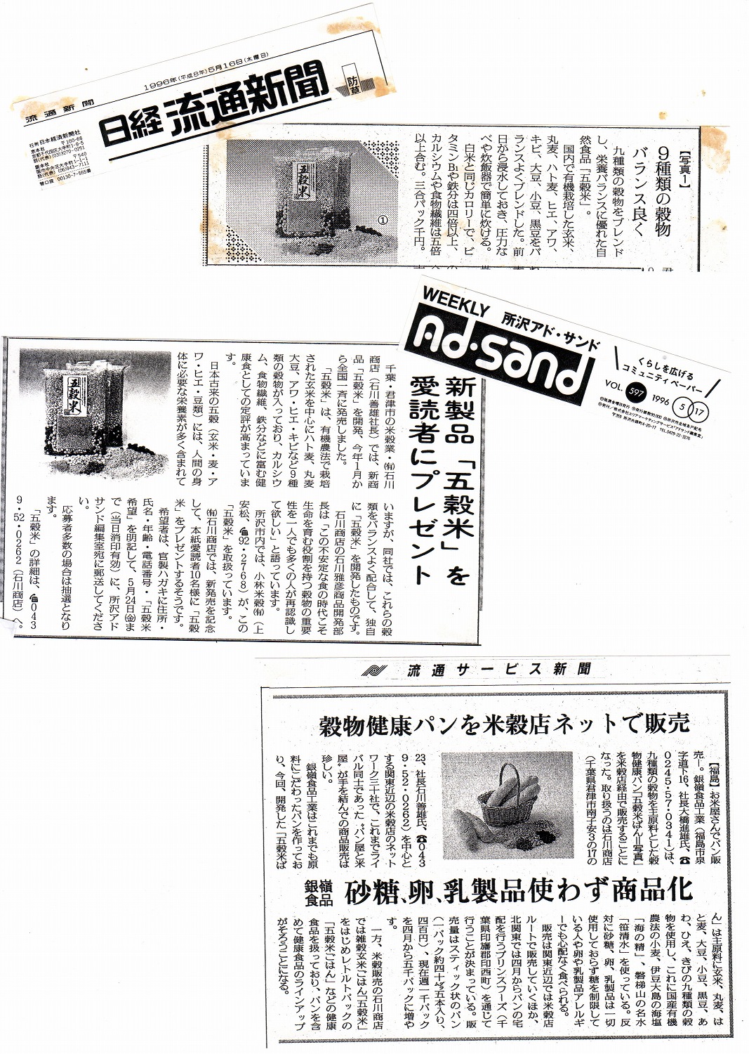 ［日経流通新聞］９種類の穀物バランス良くに掲載されました。