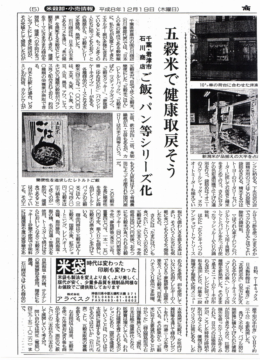 ［商経アドバイス］五穀米で健康取り戻そうに掲載されました。