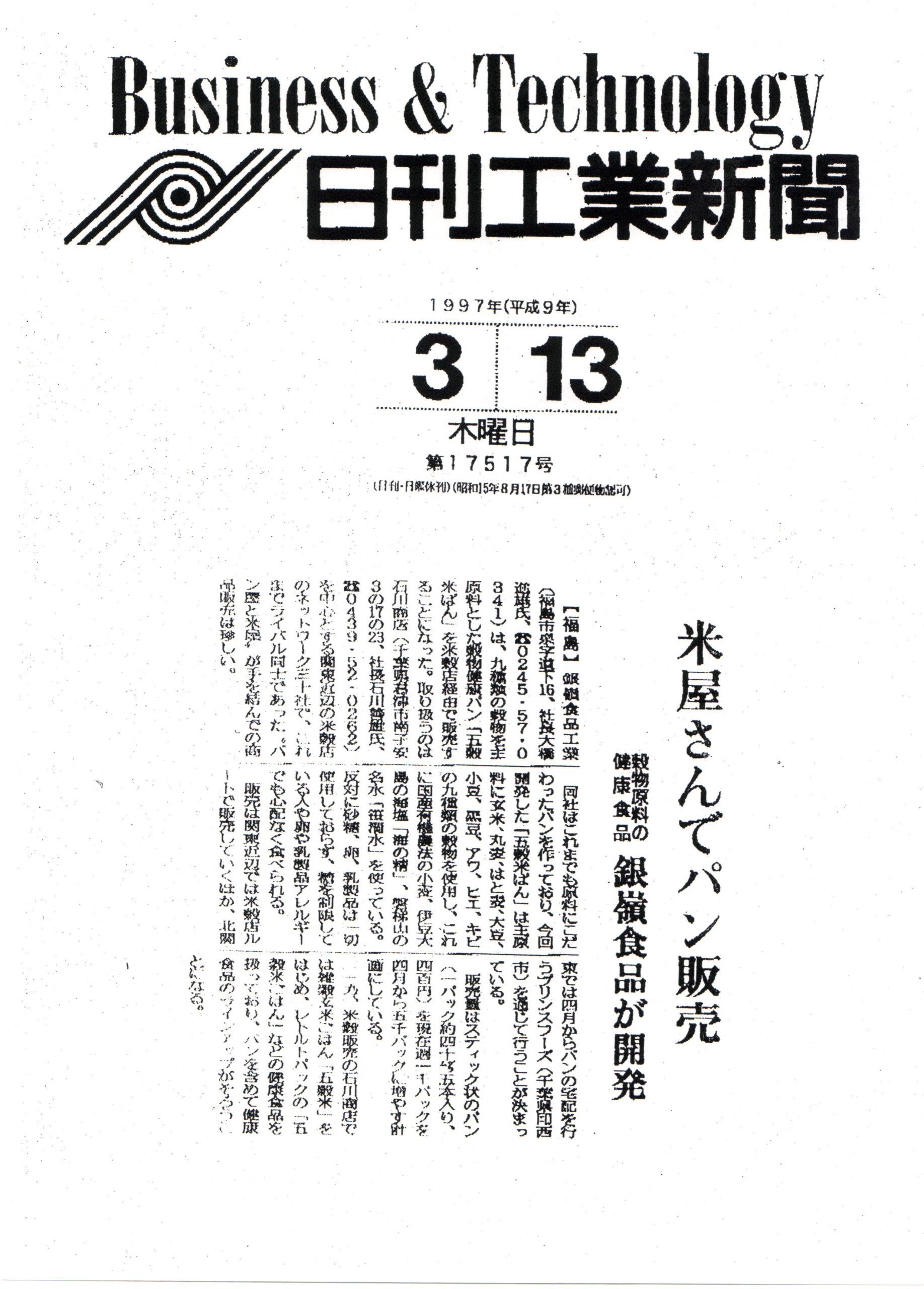 ［日刊工業新聞］に掲載されました。