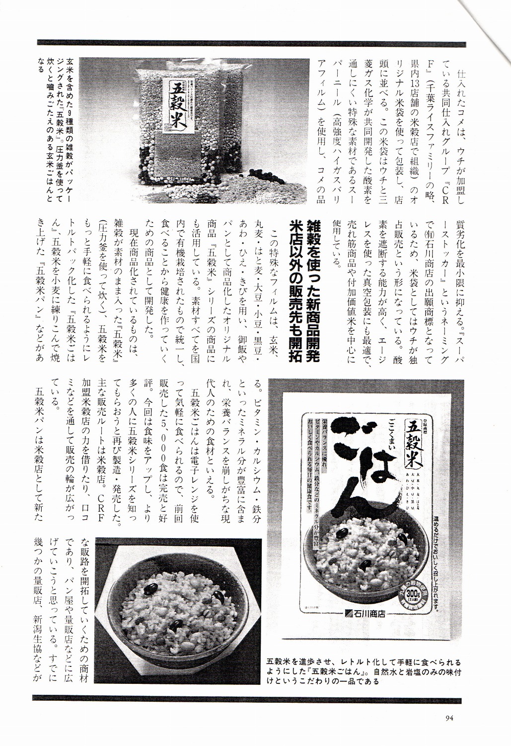 月刊食糧ジャーナル-中身3