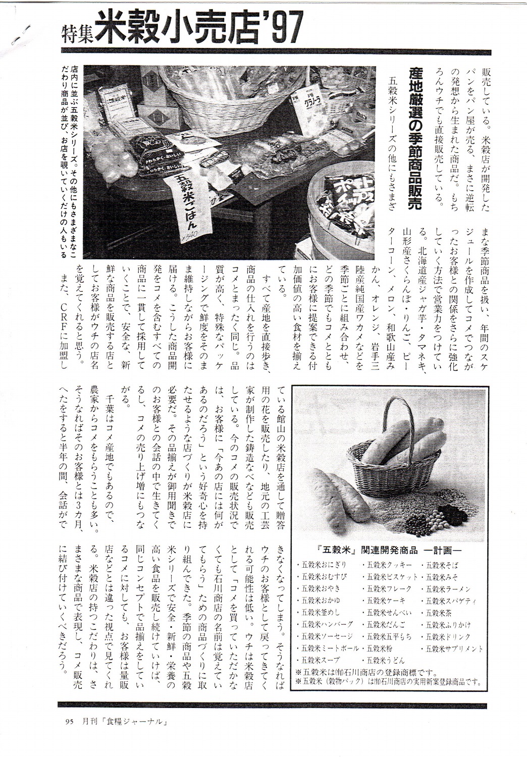 月刊食糧ジャーナル-中身4