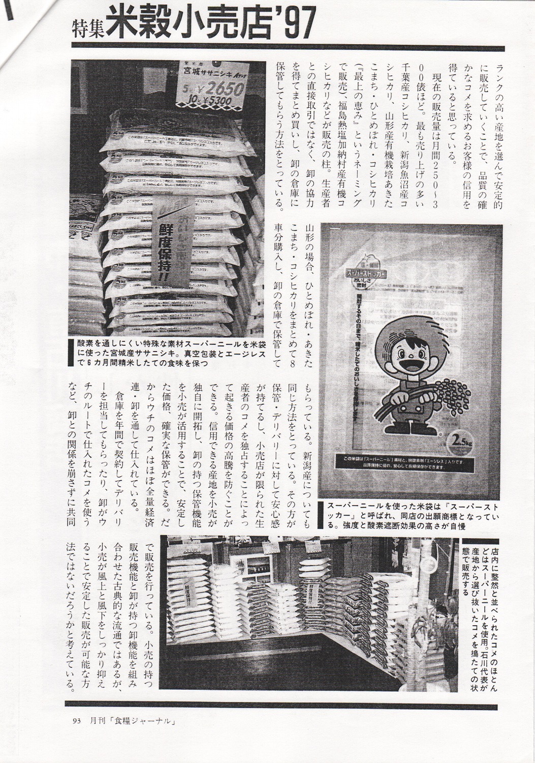 月刊食糧ジャーナル-中身2