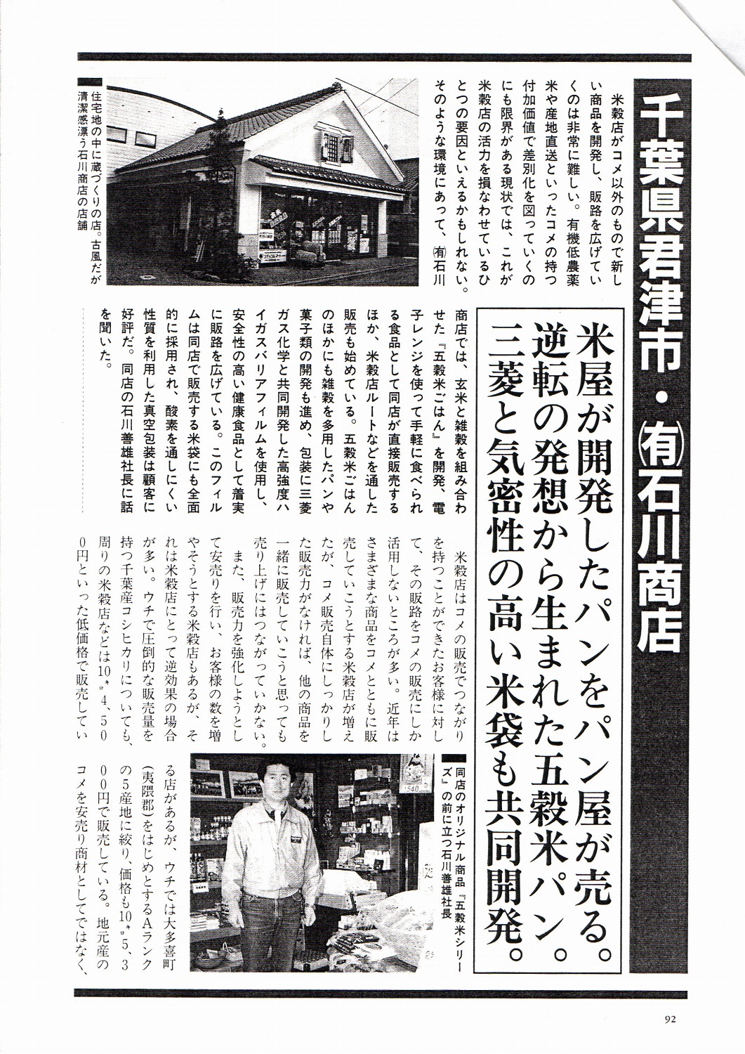 月刊食糧ジャーナル-中身1