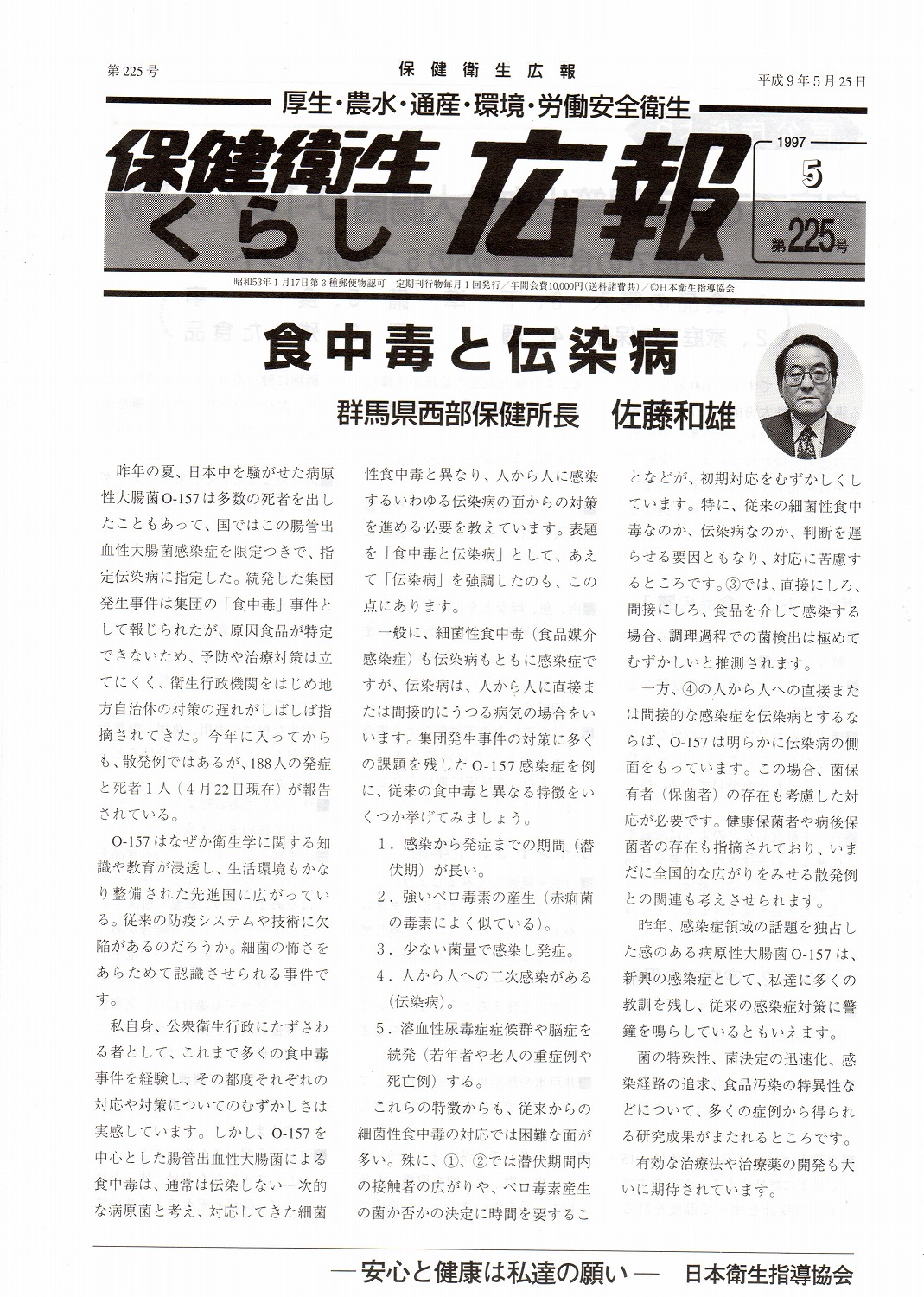 ［保健衛生広報］見直される伝統的な日本型食生活に掲載されました。