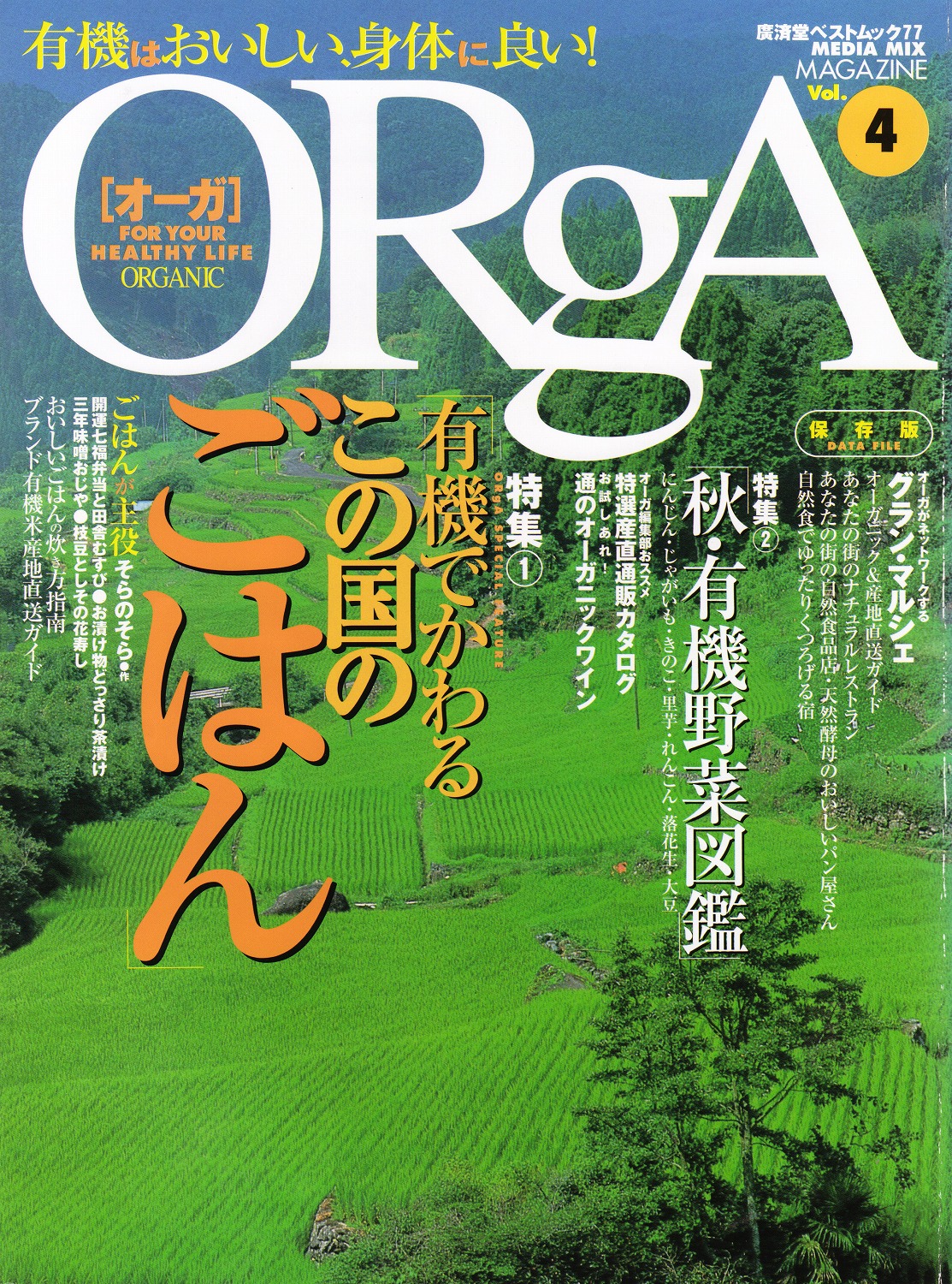 ［ORgA］人気雑穀アイテムに掲載されました。