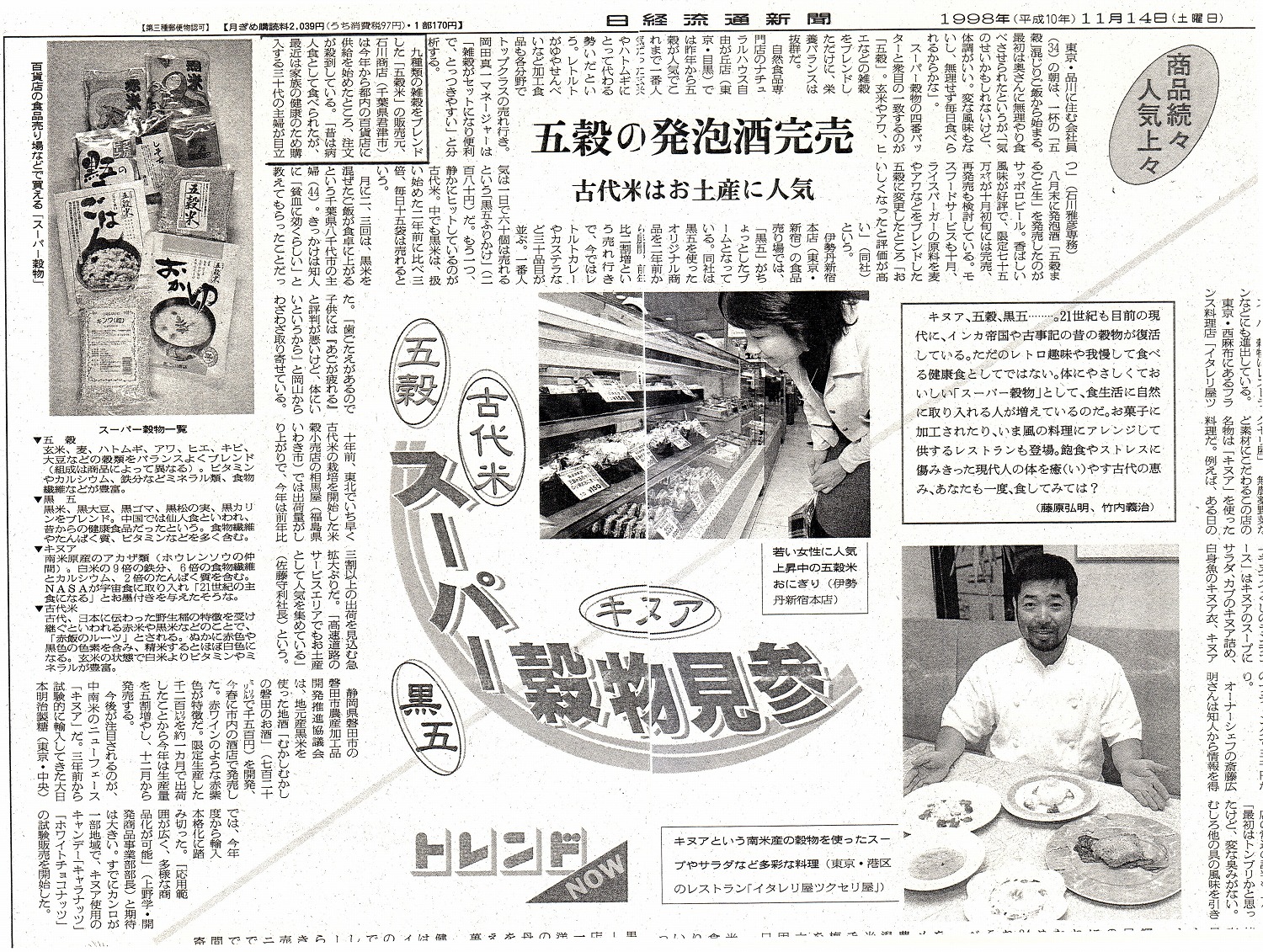 ［日経流通新聞］に掲載されました。