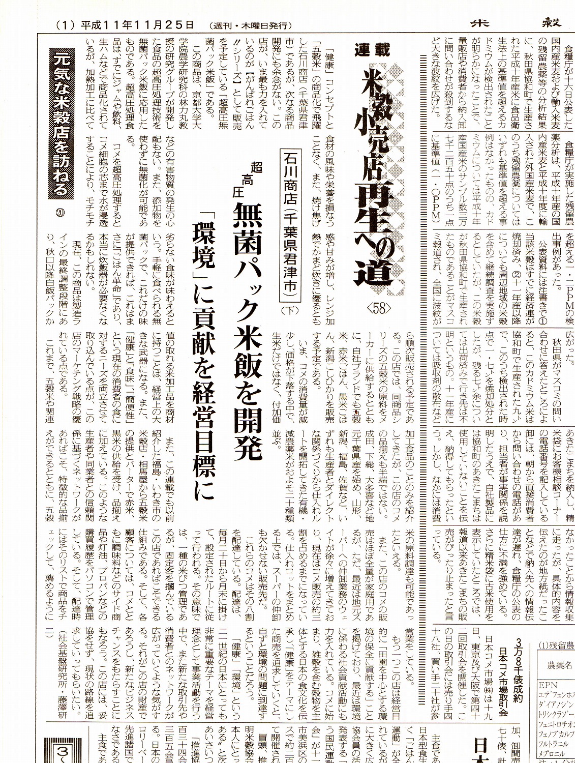 ［米穀新聞］に当店が掲載されました。