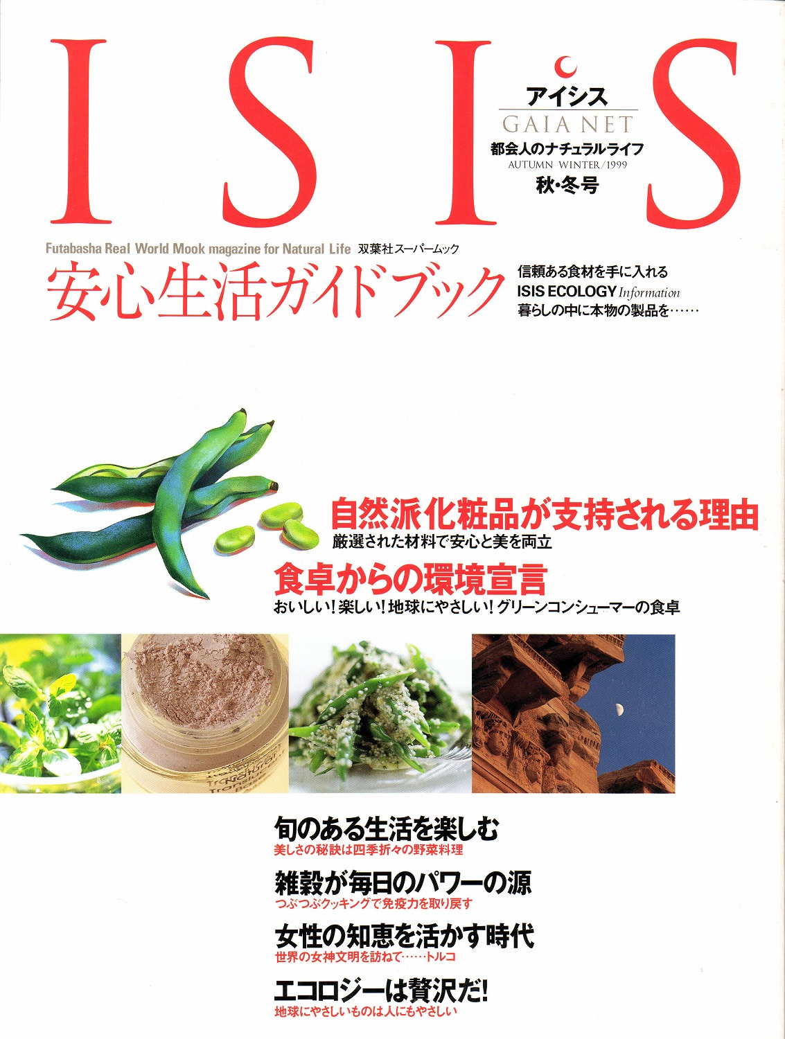 ［アイシス］五穀飯はそれだけで完全な栄養食に掲載されました。