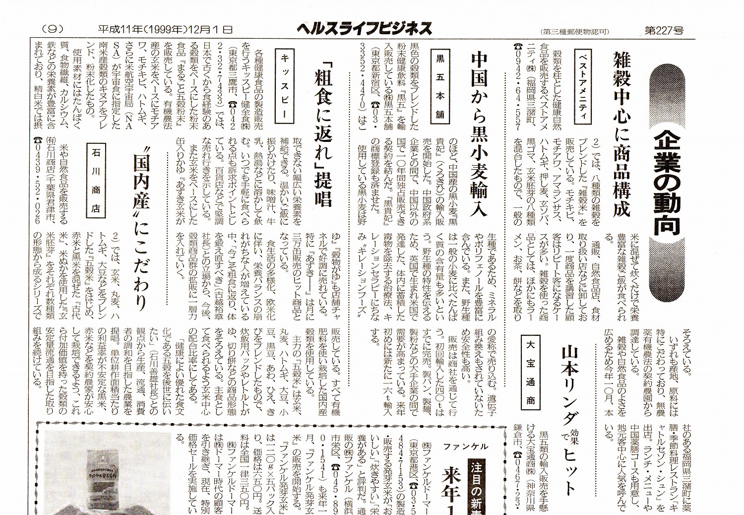 ［ヘルスライフビジネス］“国内産”にこだわりに掲載されました。
