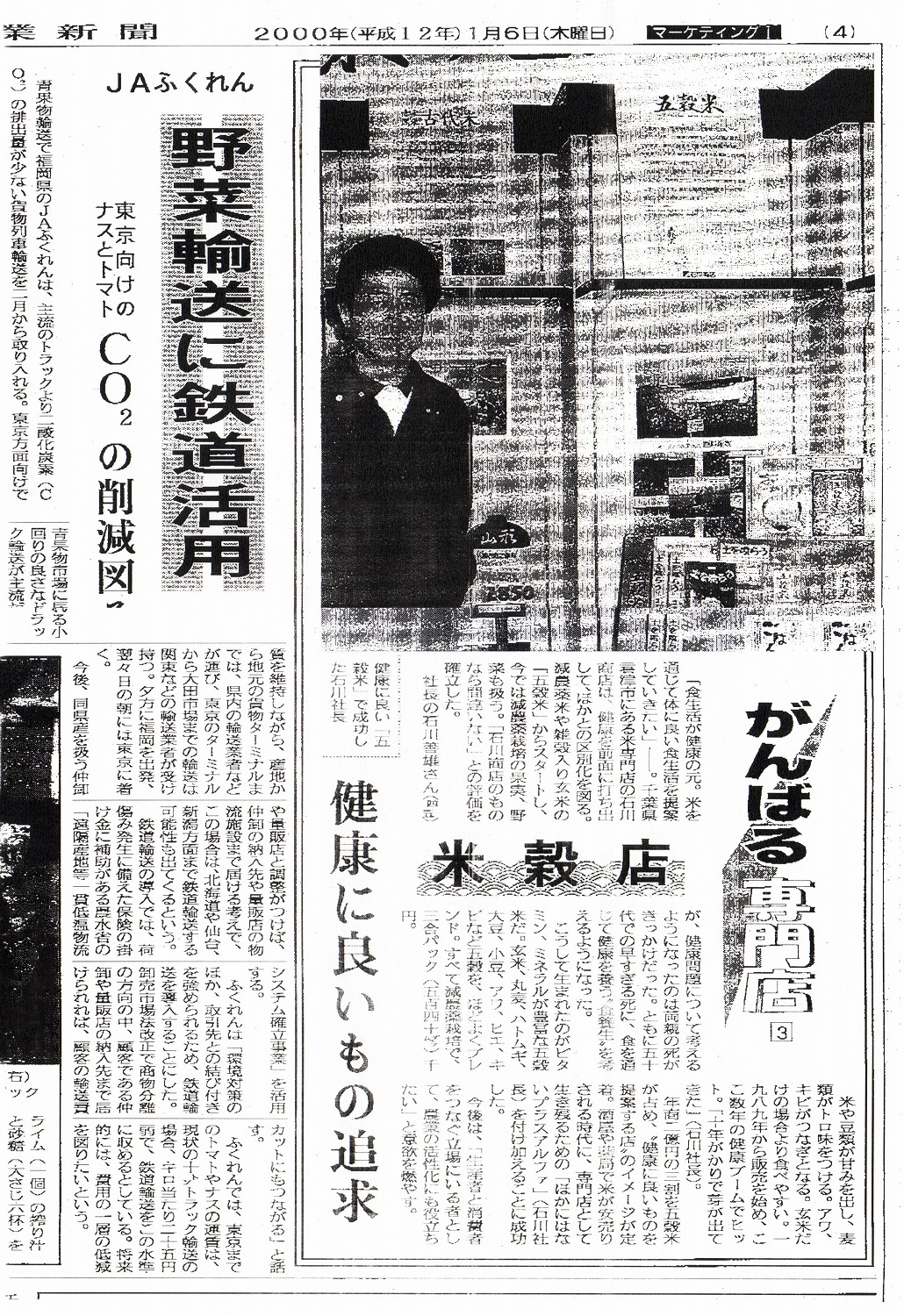 ［新聞］健康に良いもの追求にて当店が掲載されました。