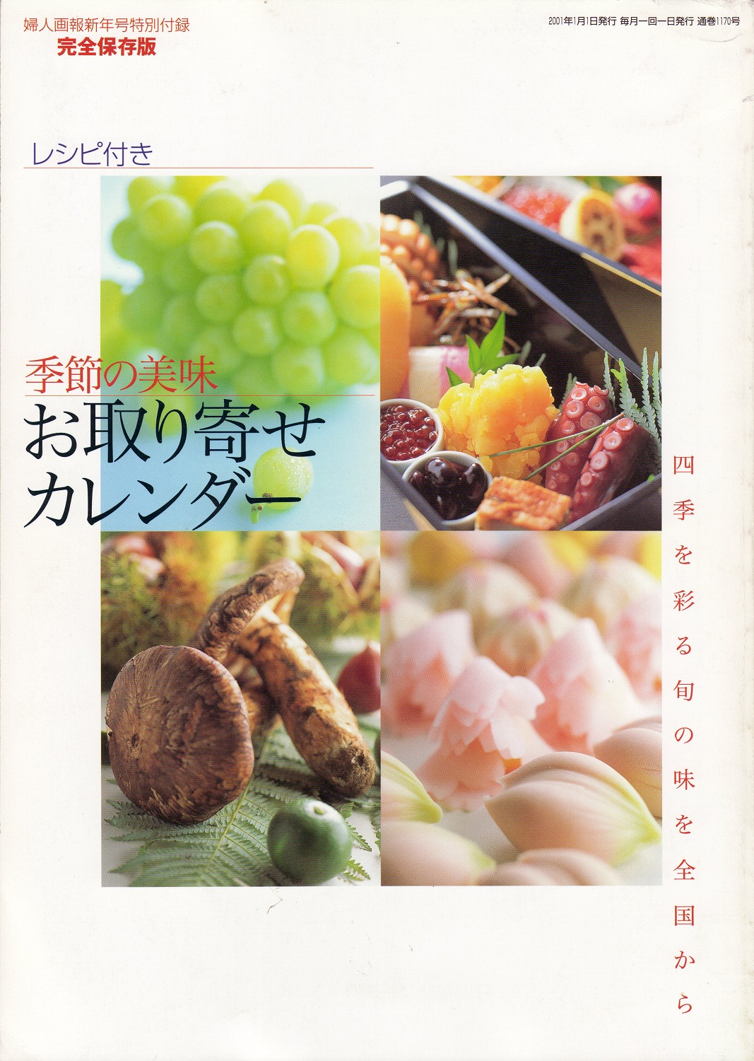 ［婦人画報 ］にて五穀米が掲載されました。
