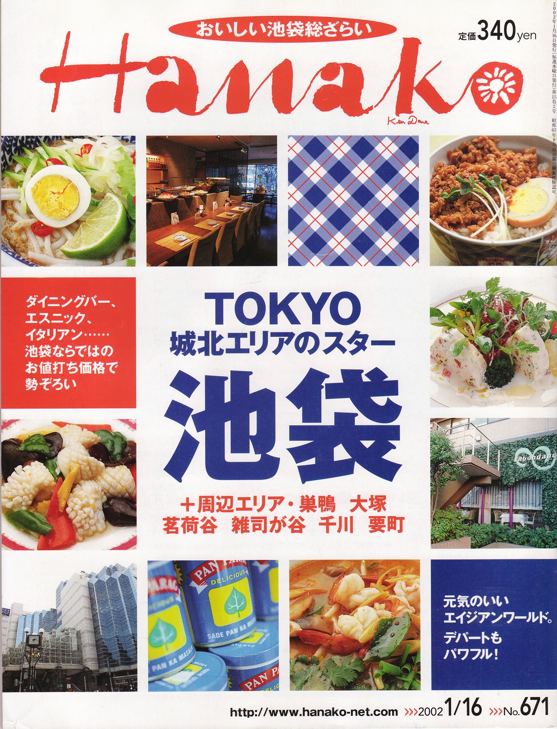 ［Hanako］に掲載されました。
