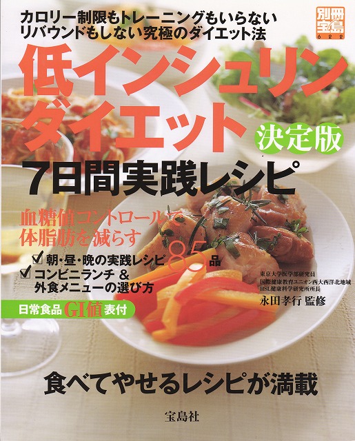 ［低インシュリンダイエット］穀類は茶色いモノを選ぼう！