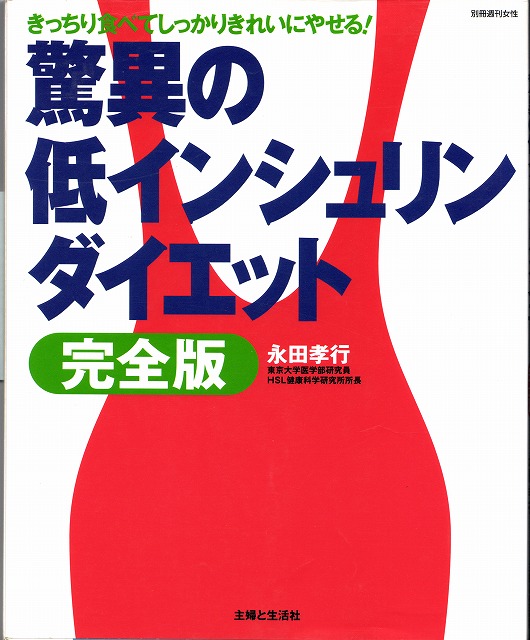 ［驚異の低インシュリンダイエット完全版］に掲載されました。