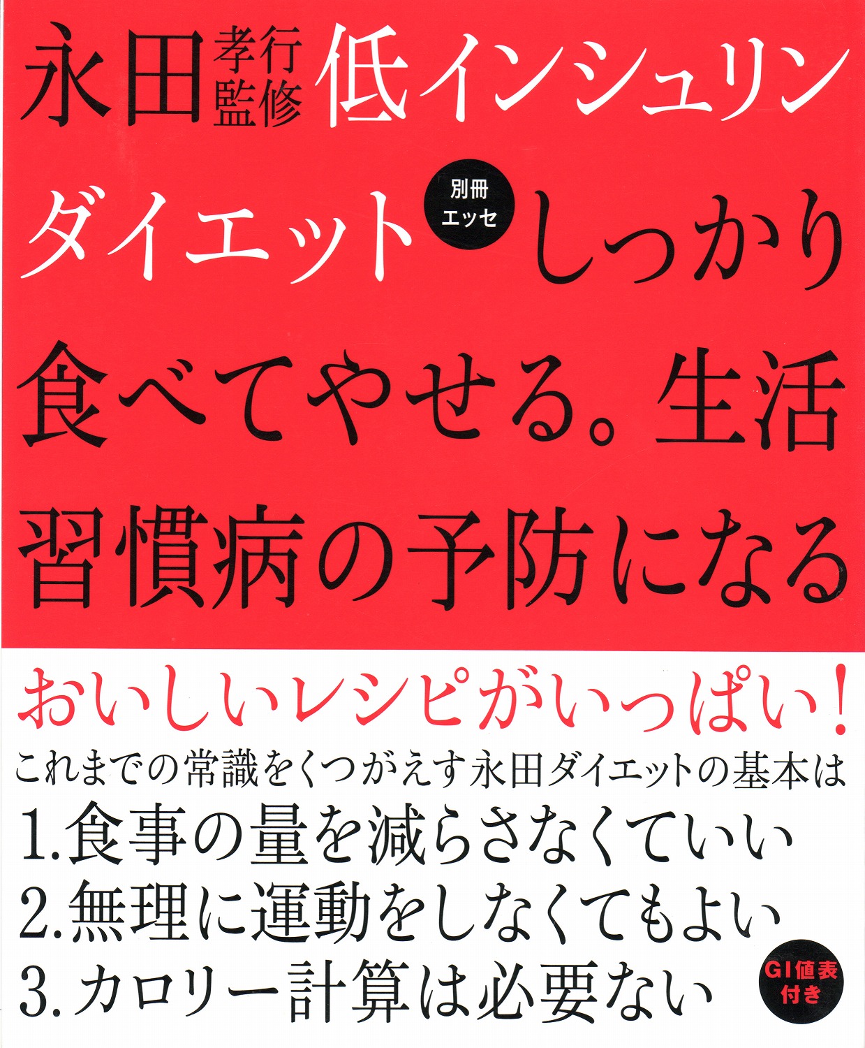 ［低インシュリンダイエット別冊エッセー］ごはんなら玄米がいちばん！