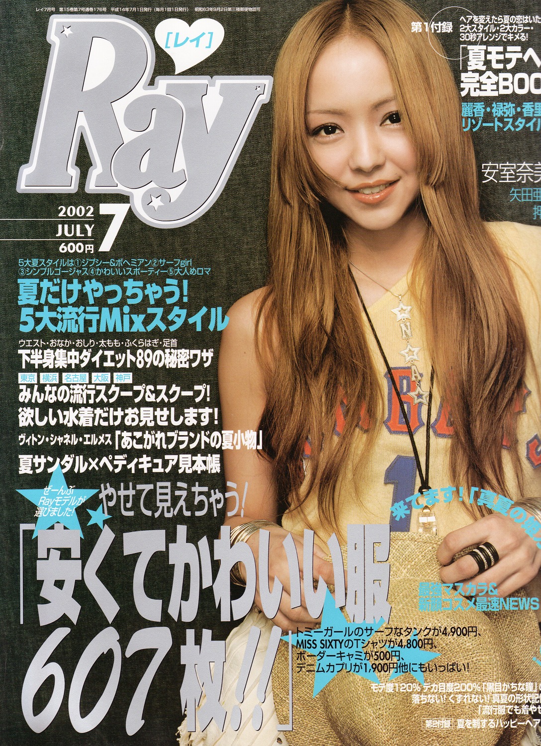 ［Ray］スーパーモデル御用達の五穀米