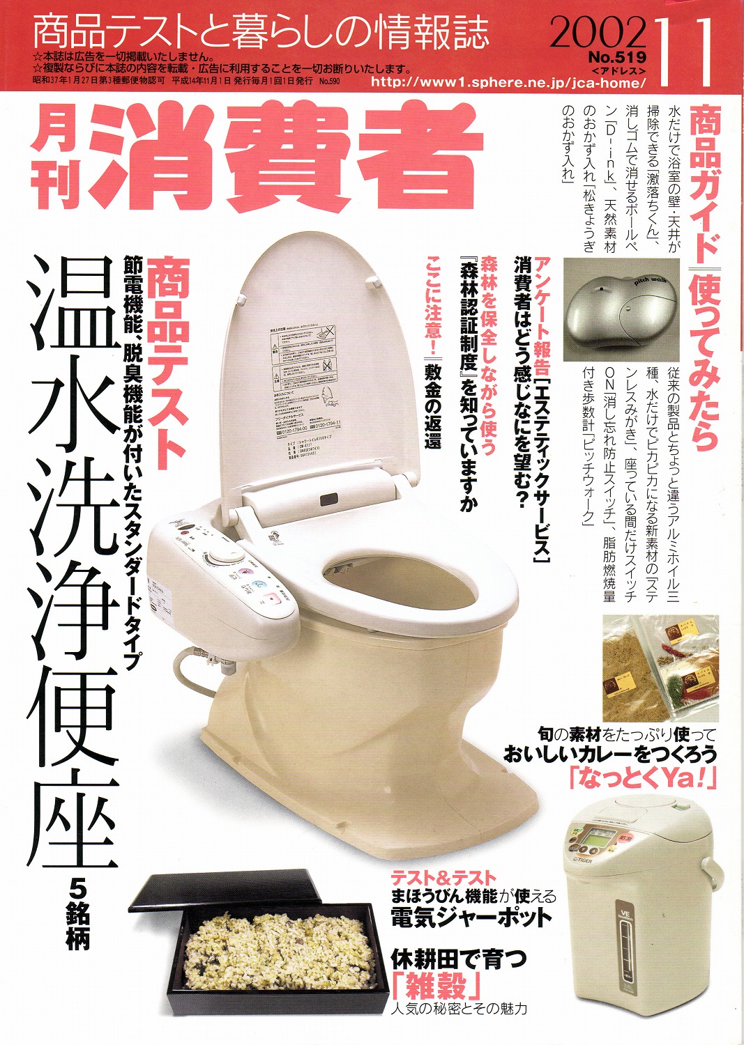 ［月刊消費者］休耕田で育つ雑穀に掲載されました。