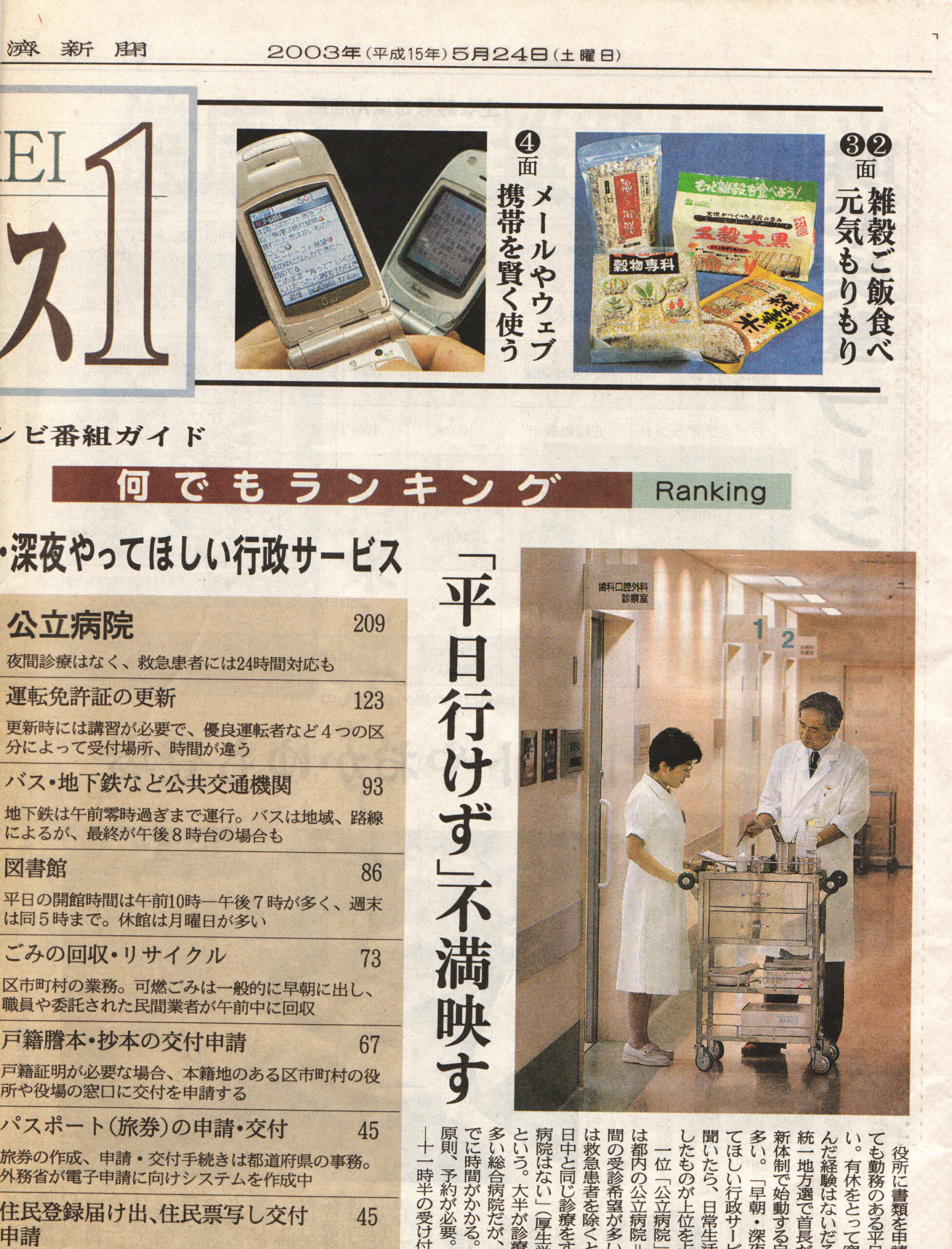 ［日本経済新聞］雑穀ごはん紹介