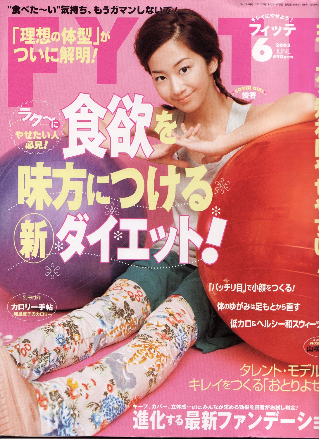 ［FYTTE］有名人&美のプロ発おとりよせ品に掲載されました。
