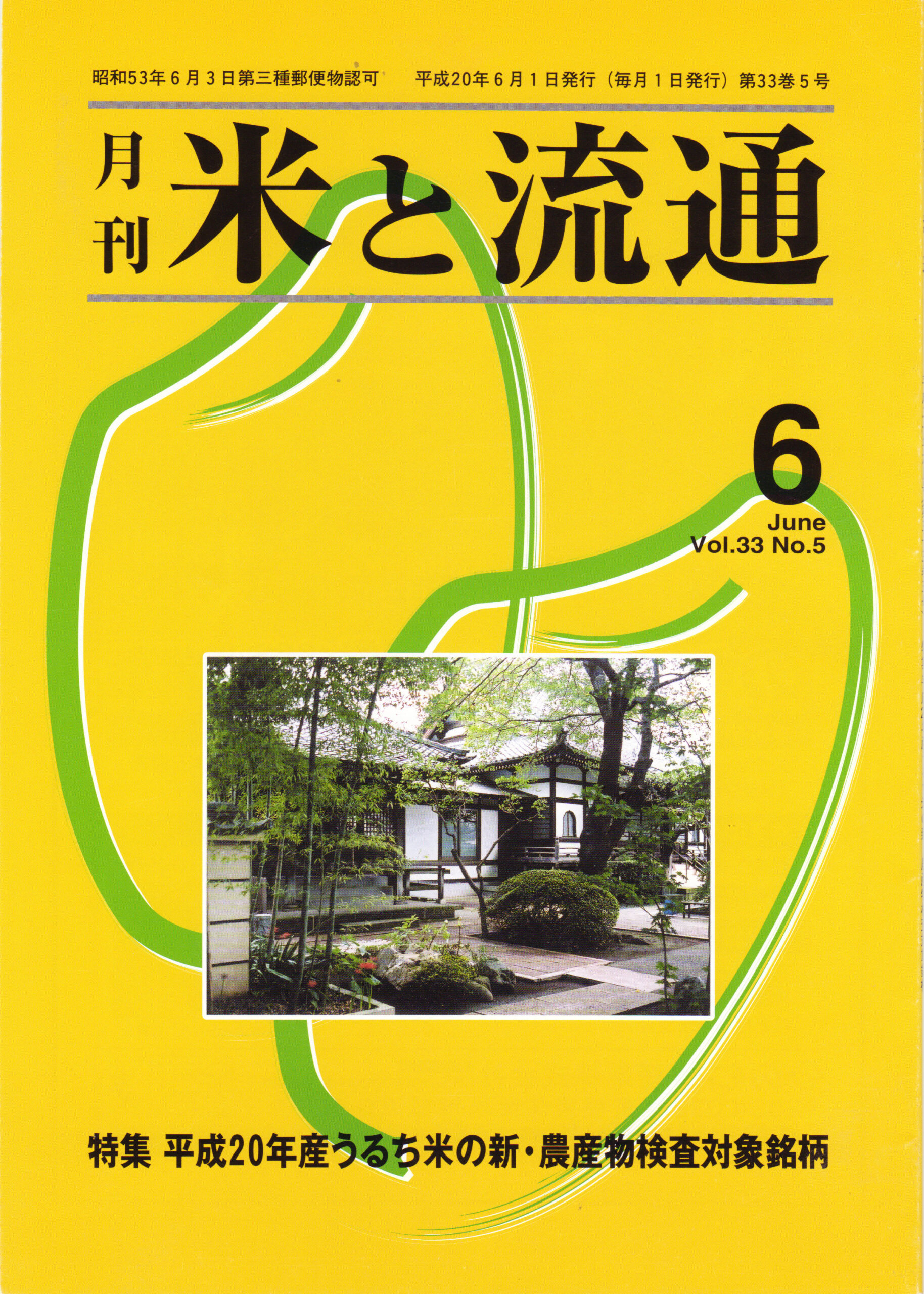 ［月刊米と流通］に当社が掲載されました。