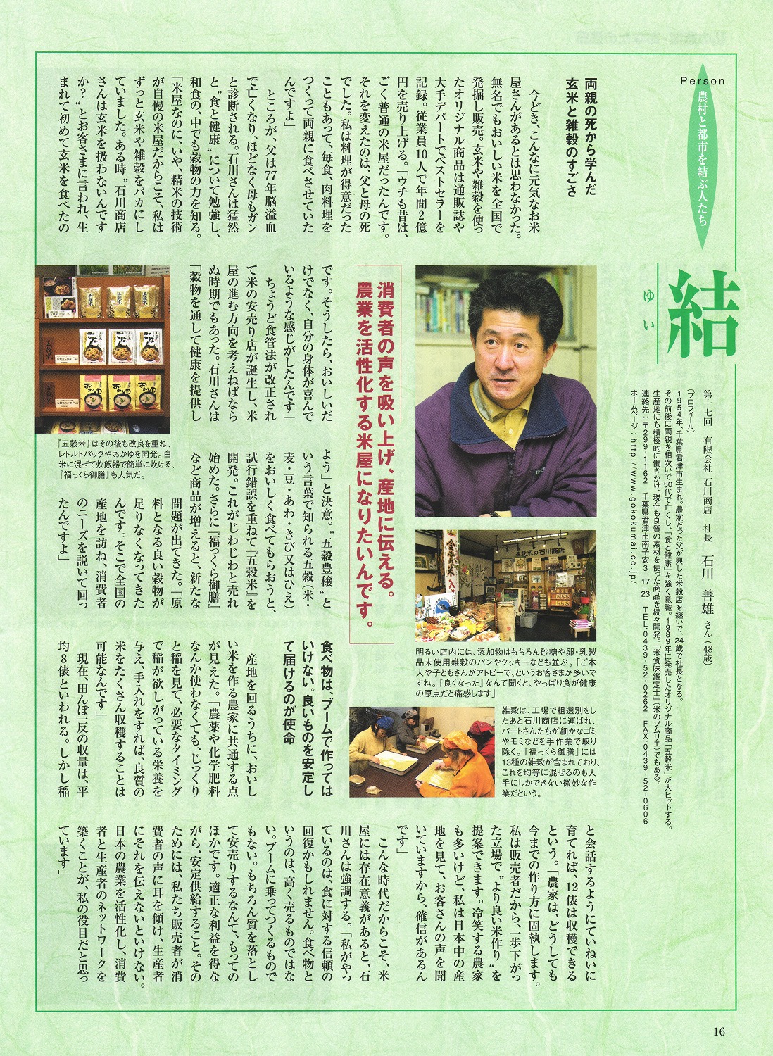 ［びれっじ］農村と都市を結ぶ人たちに掲載されました。