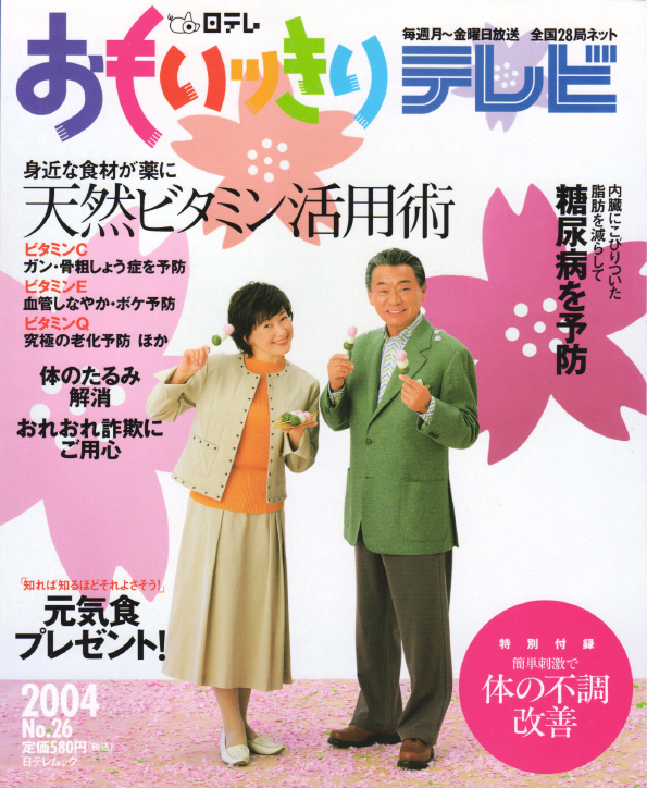 ［おもいっきりテレビ］にて掲載されました。