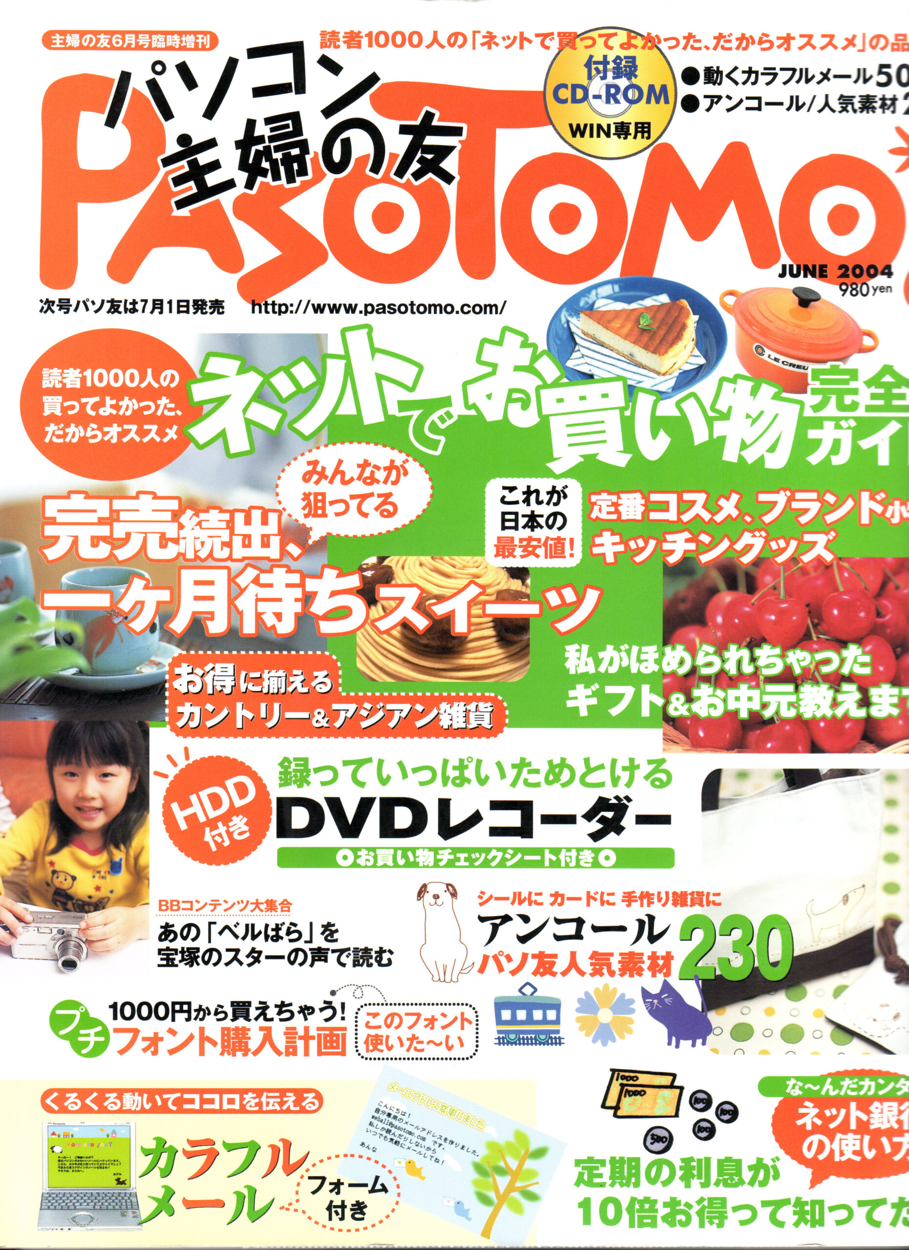 ［PASOTOMO］注目の雑穀をネットでゲットで掲載されました。