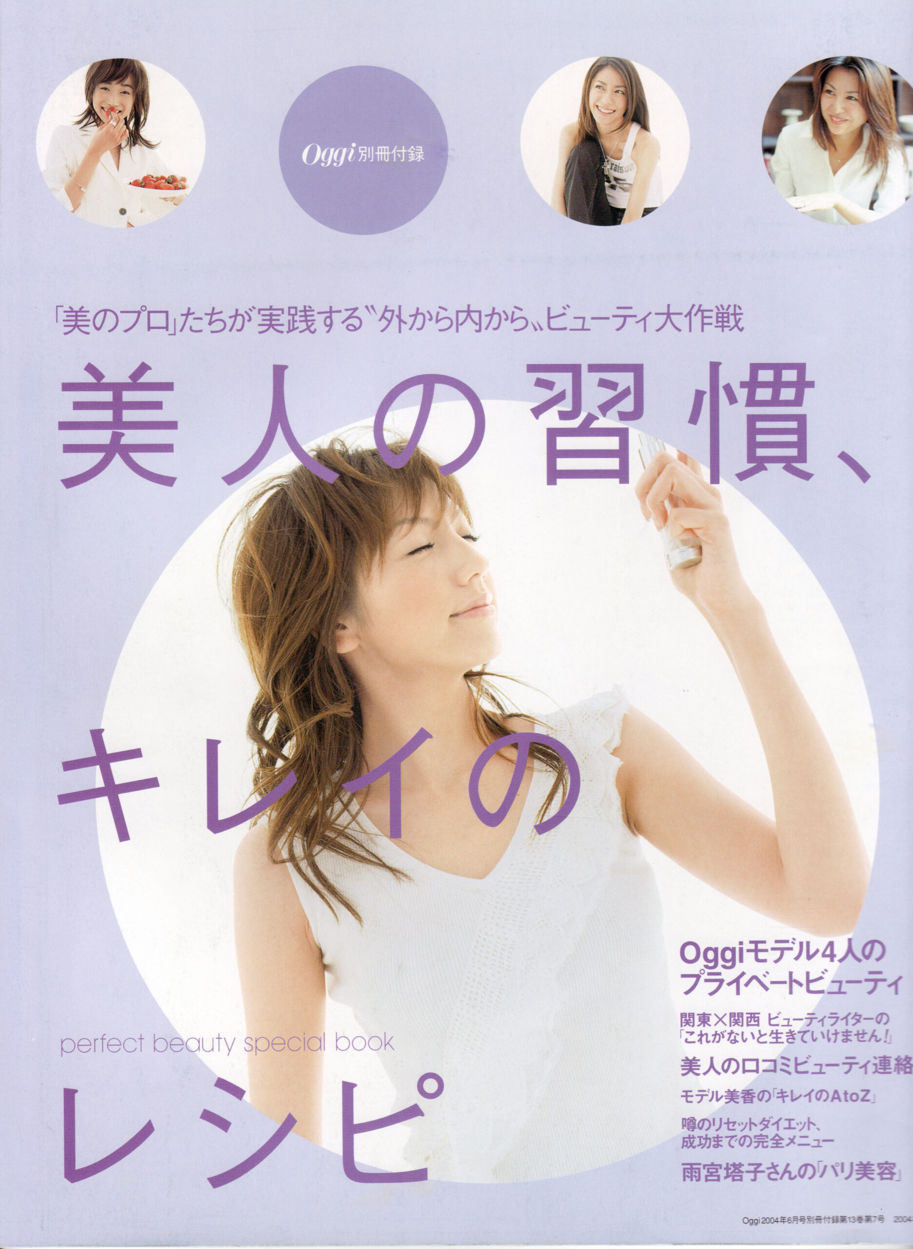 ［Oggi］モデルの松下奈緒さんにご紹介頂きました。