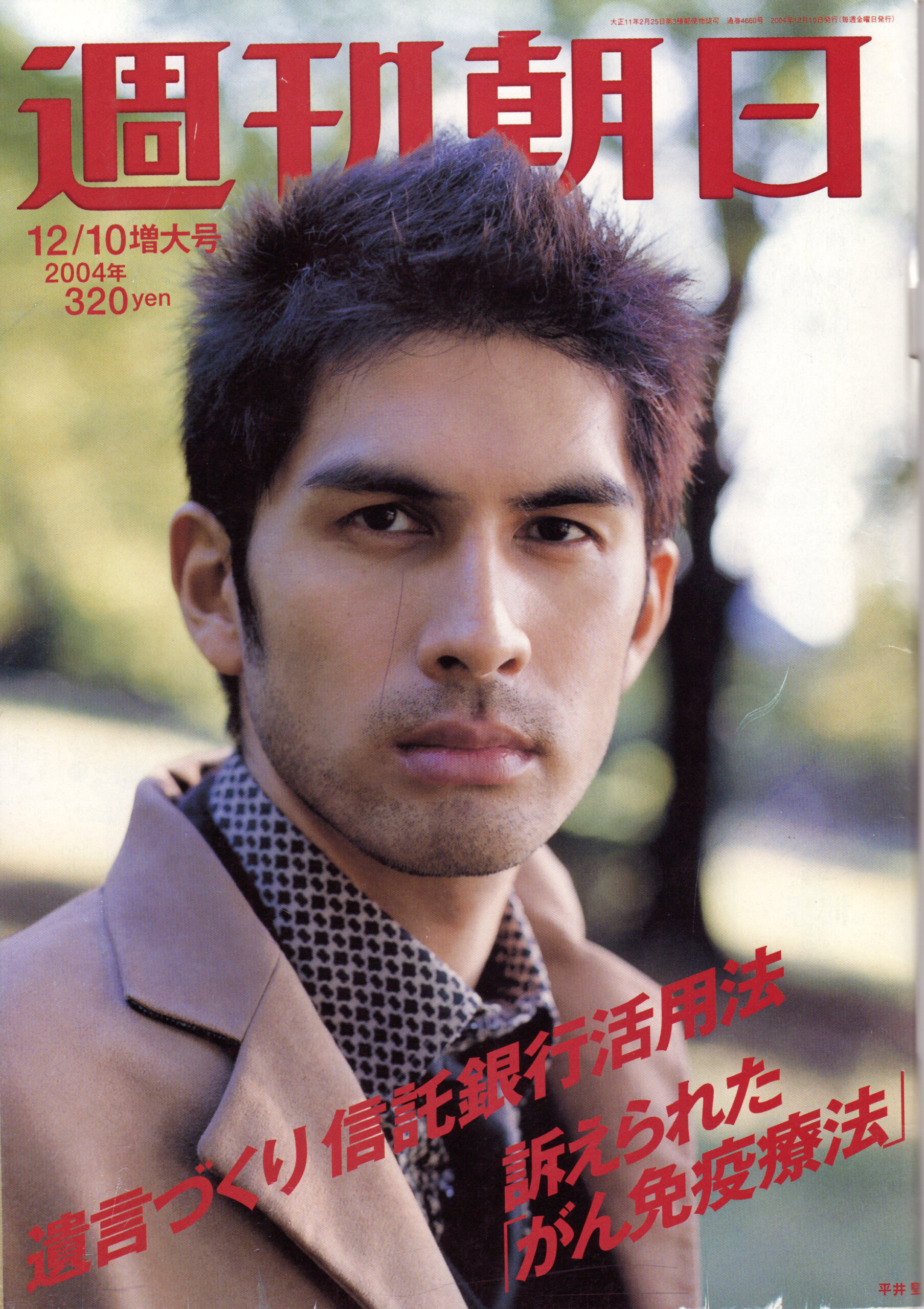 「週刊朝日」にてドン小西さんにご紹介されました。