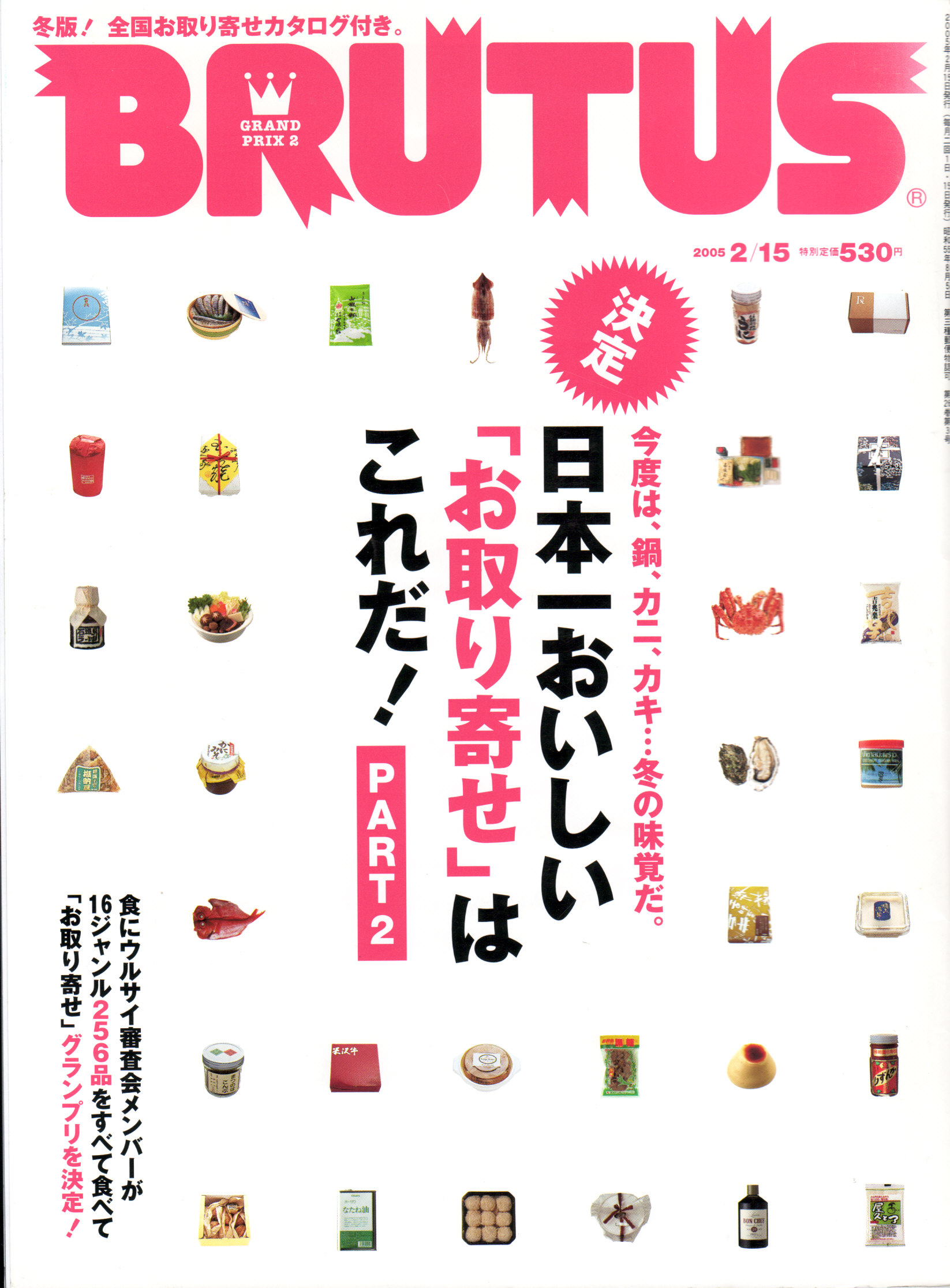 ［BRUTUS］日本一おいしいお取り寄せはこれだに掲載されました。