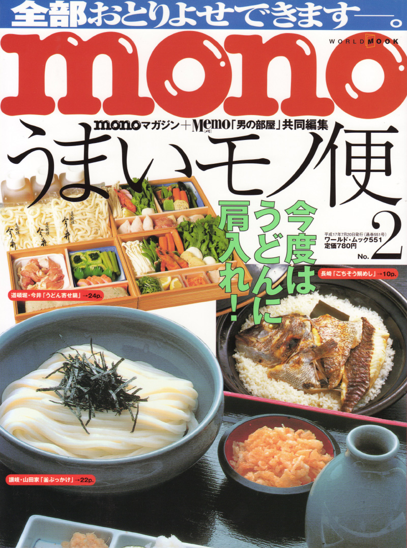 ［MONO］必ず買えるおいしい通販