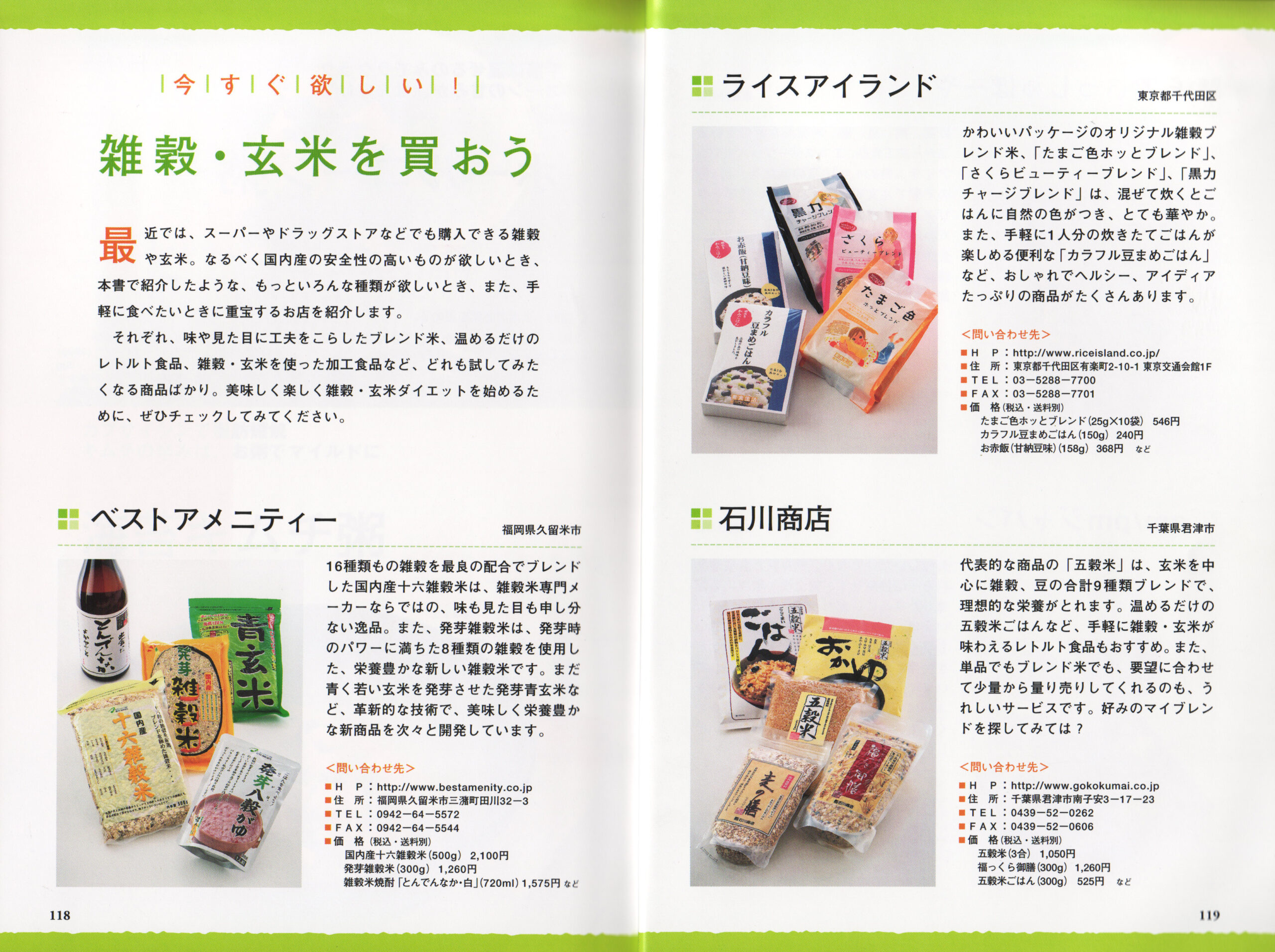 玄米・雑穀ダイエット-中身