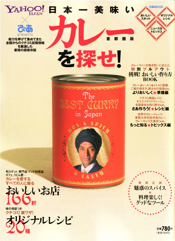 ［カレーを探せ］主役？脇役？ぴったりライス