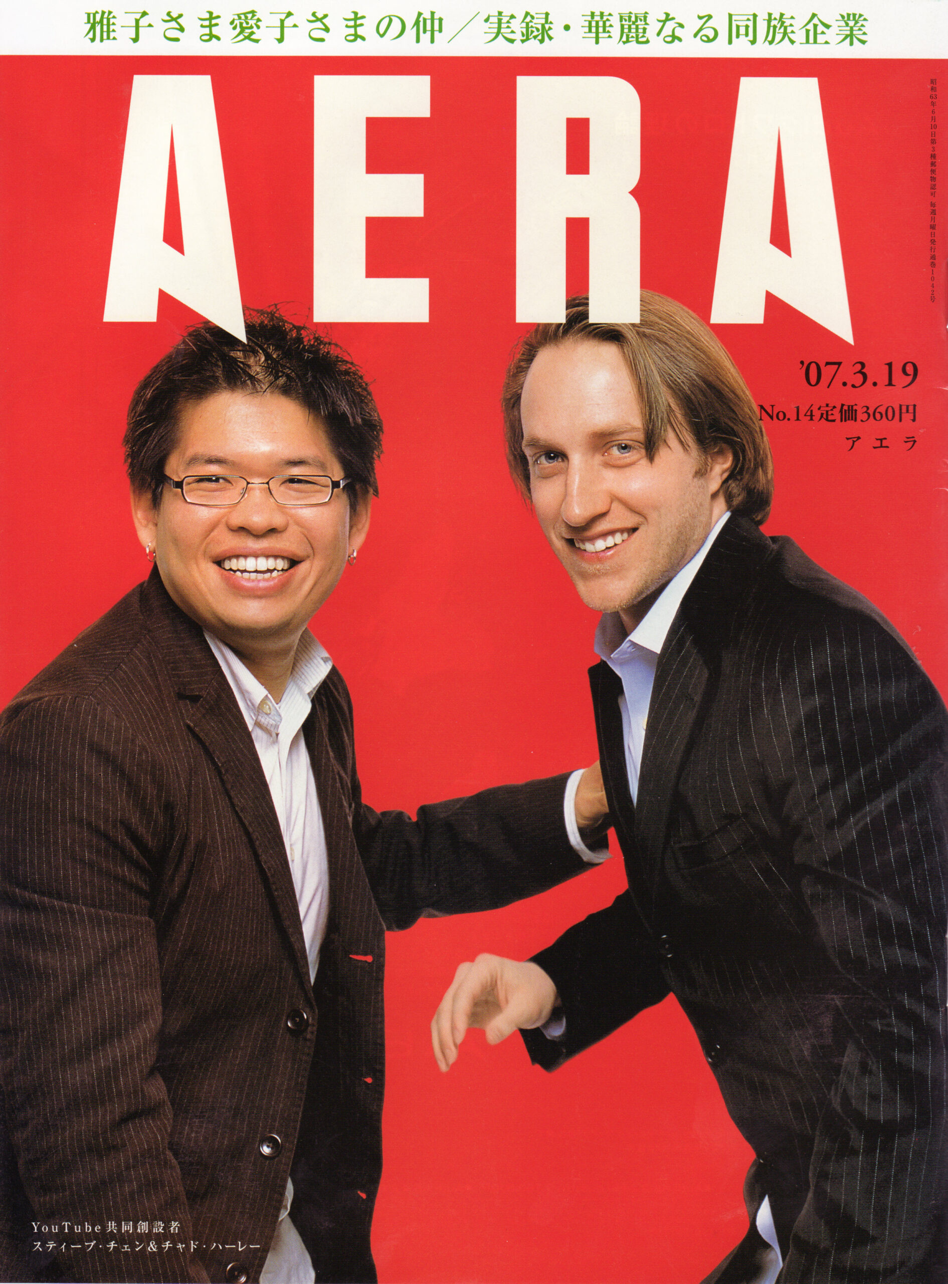 ［AERA］女のひらめき仕事に生かすに掲載されました。