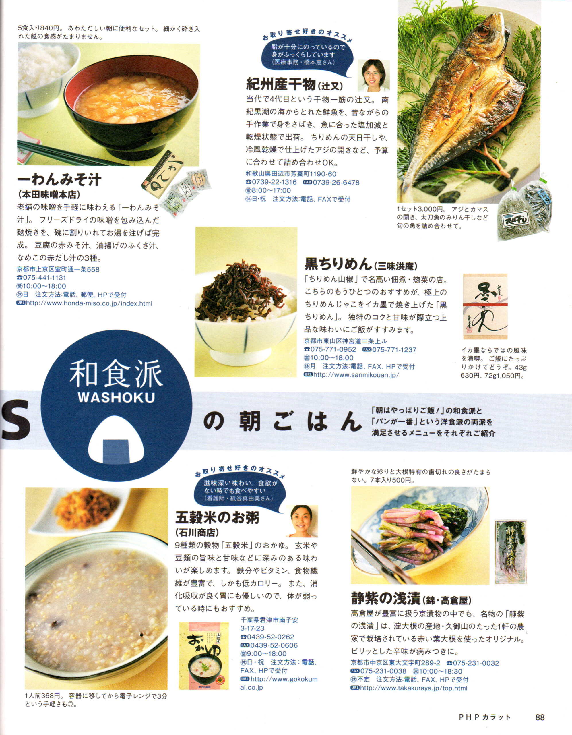 ［PHPカラット］和食派の朝ごはん-中身